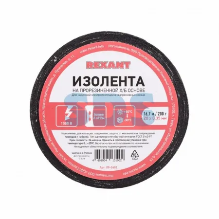 (09-2402) Изолента Х/Б (1-ПОЛ) 20 мм х 16,7 м , 200 г REXANT