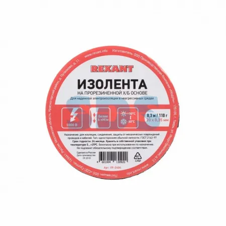 (09-2404) Изолента Х/Б (1-ПОЛ) 20 мм х 8,3 м , 110 г REXANT