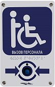 HostCall MP-433W8 Кнопка вызова