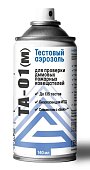 Тестовый аэрозоль ТА 01(м), 140 мл Тестовый аэрозоль ТА 01(м), 140 мл