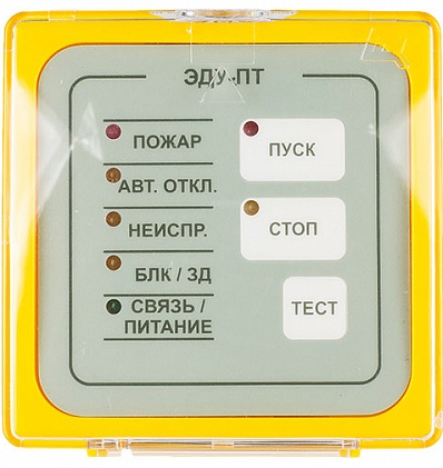 ЭДУ-ПТ Элемент дистанционного управления