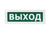 Молния-12 ВЫХОД, зелёный фон Оповещатель пожарный световой (ВИСТЛ)