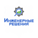 Инженерные решения