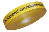 ЛСО-70 Лента сигнальная предупредительная 70мм 500м "Осторожно! Оптический кабель!" желтая (500 м/уп) Промрукав (PR08.3847)