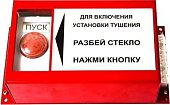 ПРЗ-10 Пульт ручного запуска