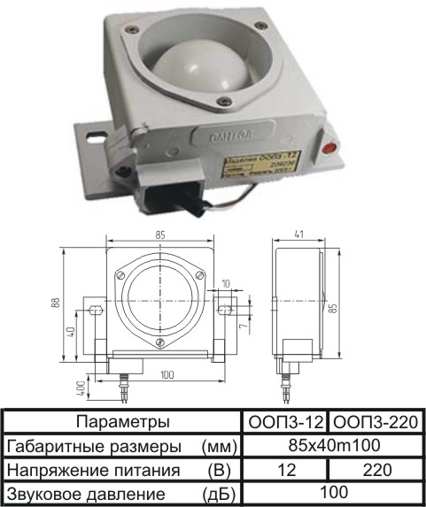 АС-22 (ООПЗ-220) Оповещатель звуковой (квадратный корпус)