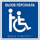 HostCall MP-010B1 Информационно-тактильная табличка