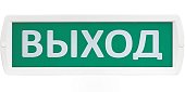 Топаз 24 "Порошок не входи" Световой охранно-пожарный оповещатель
