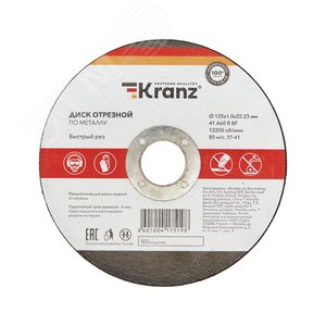 (KR-90-0912) Диск отрезной по металлу (125х1.0х22.23 мм) Kranz