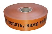 ЛСС-40 Лента сигнальная предупредительная 40 мм 250м "Не копать, ниже кабель!" оранжевая (250 м/уп) Промрукав (PR08.3848)