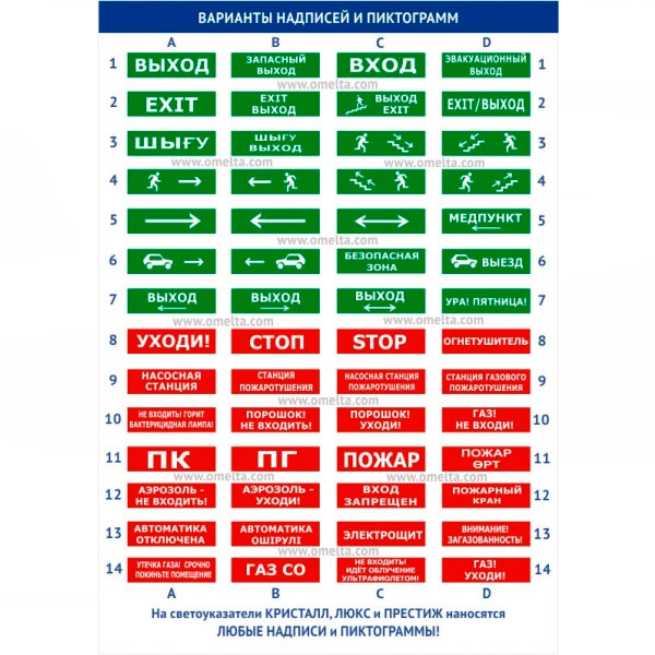 КРИСТАЛЛ-12 "Выход" Оповещатель охранно-пожарный световой (табло)