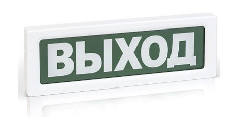 ОПОП 1-8 "ВЫХОД" Оповещатель охранно-пожарный световой,12В