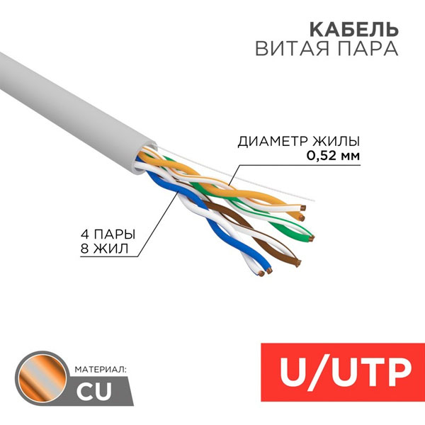 (02-0004) Кабель витая пара, U/UTP, CAT 5e, ZH нг(А)-HF, 4х2х0,52мм, 24AWG, INDOOR, SOLID, серый, 305м REXANT PRO