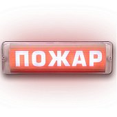 Молния-12/24 AQUA СН исп.1 Световое табло сферическое со скрытой надписью "Пожар!" (М-12/24-AQUA-СН исп.1)