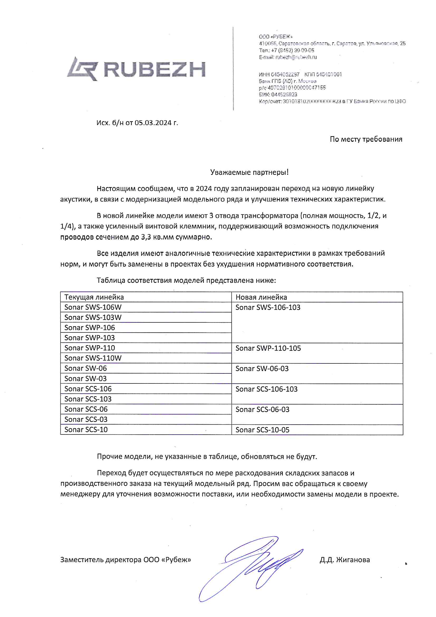 В 2024 запланирован переход на новую линейку акустики Sonar