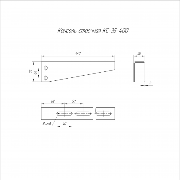 Консоль стоечная INOX (AISI 316) КС-35х400 Промрукав (PR16.3830)