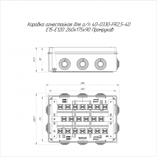 Коробка огнестойкая для о/п 40-0330-FR2.5-40 Е15-Е120 260х175х90 Промрукав (40-0330-FR2.5-40)