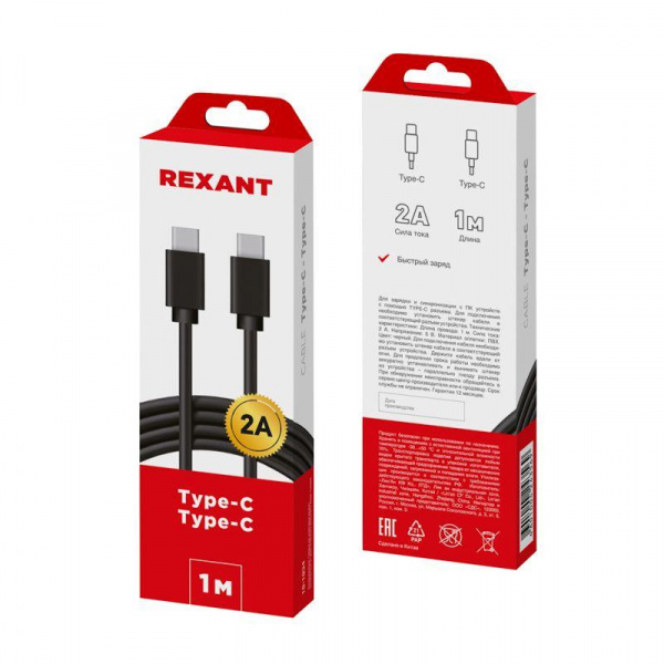 (18-1834) Кабель Type-C - Type-C 2A/1m/PVC/black/REXANT
