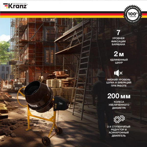 (KR-16-1105) Бетоносмеситель KR-180, 700Вт, 180л, чугунный венец KRANZ