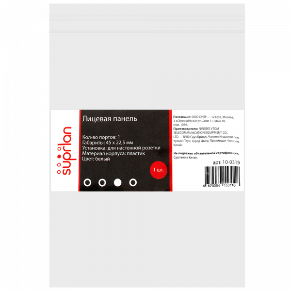 (10-0319-1) Лицевая панель 1 порта (45х22,5, Keystone, шторка) (DIY)