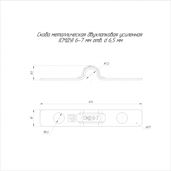 Скоба металлическая двухлапковая усиленная противопожарная СМДУ d6-7 мм отв. d 6,5 мм (100 шт/уп) Промрукав (PR13.02395)