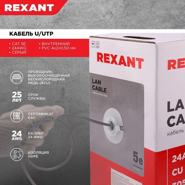 (01-0043) Кабель UTP 4PR 24AWG CAT5e 305м REXANT (01-0043) Кабель UTP 4PR 24AWG CAT5e 305м REXANT