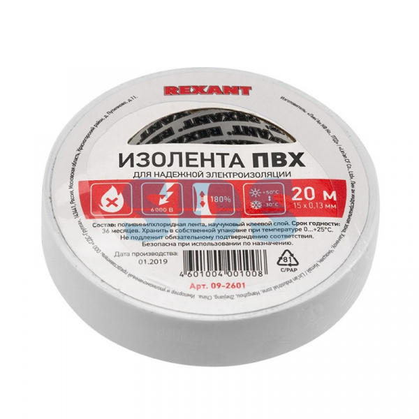 (09-2601) Изолента 15мм х 20м белая REXANT