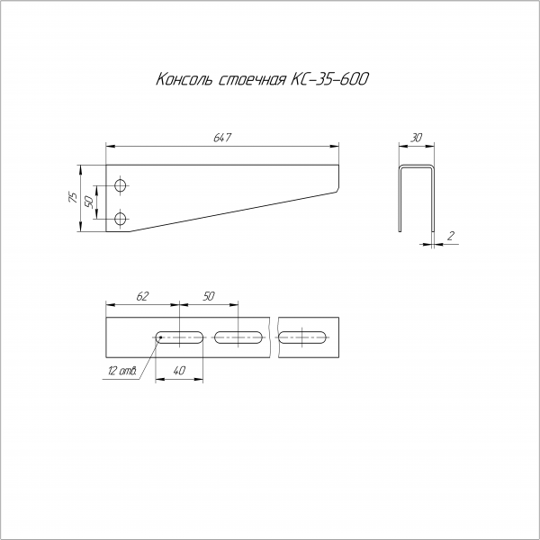 Консоль стоечная INOX (AISI 304) КС-35х600 Промрукав (PR16.3825)