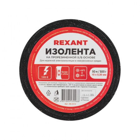 (09-2412) Изолента Х/Б (1-ПОЛ) 15 мм х 50 м, 500 г REXANT
