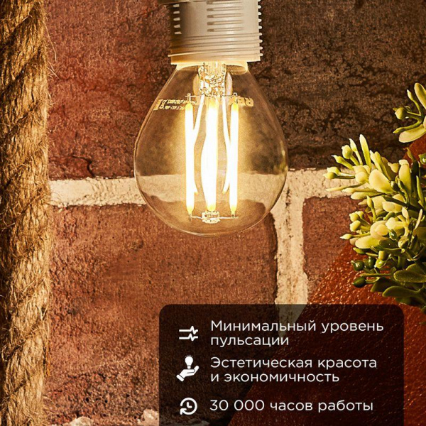 (604-126) Лампа филаментная REXANT Шарик GL45 7.5 Вт 600 Лм 4000K E14 диммируемая, прозрачная колба