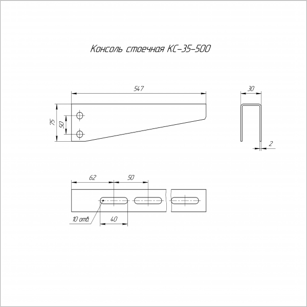 Консоль стоечная INOX (AISI 304) КС-35х500 Промрукав (PR16.3824)