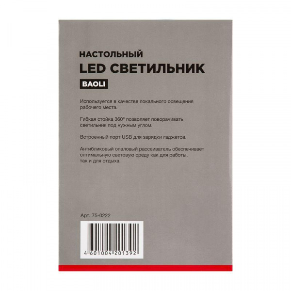(75-0222) Светильник настольный REXANT Baoli, USB-зарядка устройств, вращение 360°