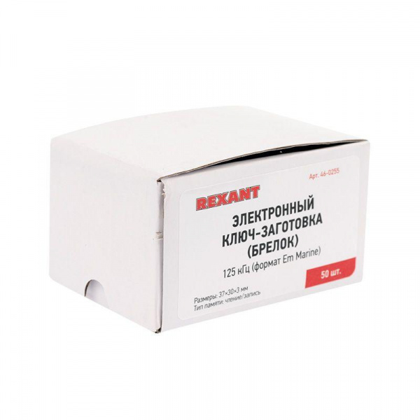 (46-0255) Электронный ключ-заготовка (брелок) 125 kHz перезаписываемый формат Em-Marin