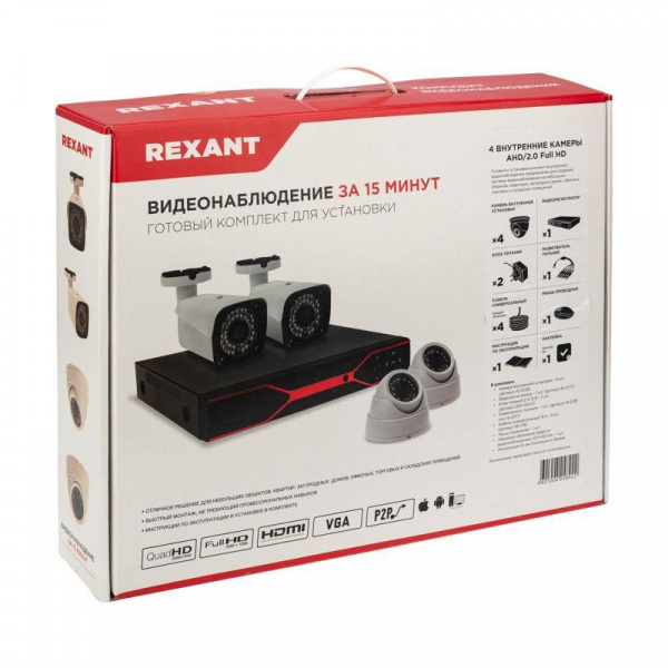 (45-0521) Комплект видеонаблюдения REXANT 4 внутренние камеры AHD/2.0 Full HD