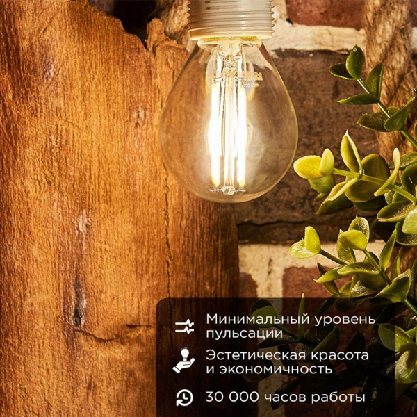 (604-122) Лампа филаментная REXANT Шарик GL45 7.5 Вт 600 Лм 4000K E14 прозрачная колба