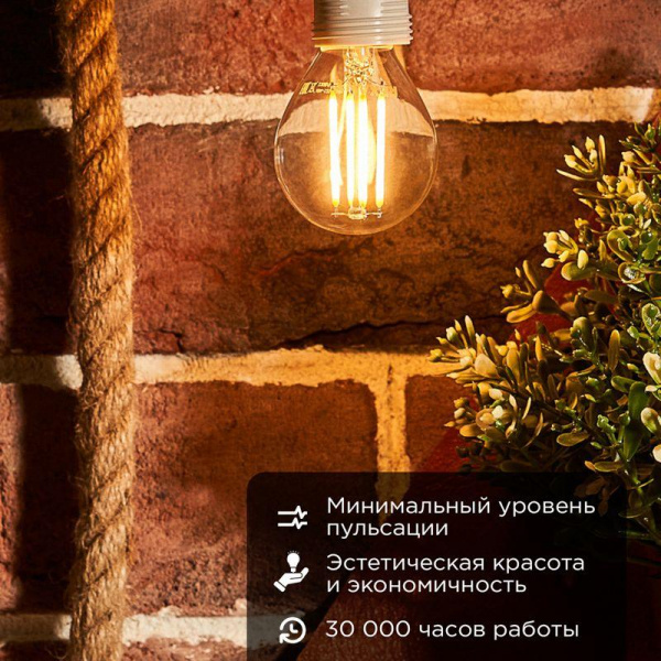 (604-125) Лампа филаментная REXANT Шарик GL45 7.5 Вт 600 Лм 2700K E14 диммируемая, прозрачная колба
