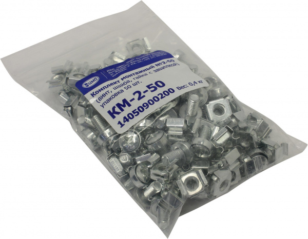 КМ-2-50 Комплект монтажный № 2 (винт, шайба, гайка с защелкой), упаковка 50 шт.