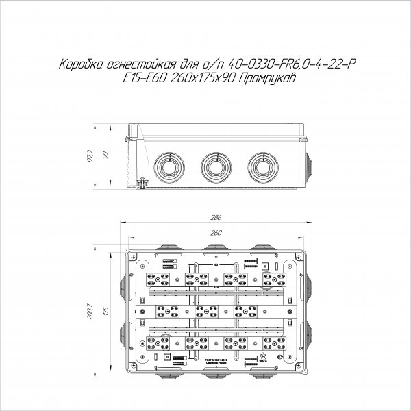 Коробка огнестойкая для о/п 40-0330-FR6.0-4-22-Р Е15-Е60 260х175х90 Промрукав (40-0330-FR6.0-4-22-Р)