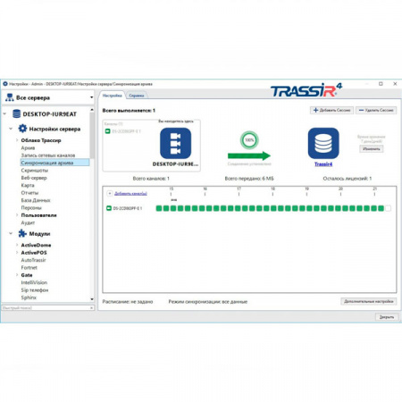 TRASSIR NetSync