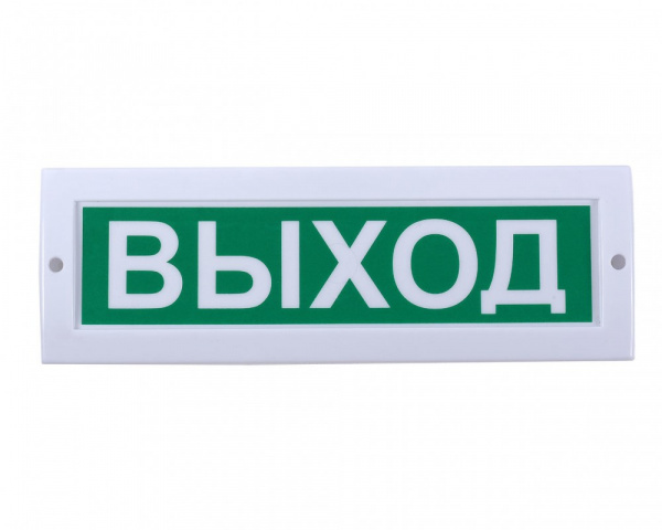 СФЕРА (ЗУ 12В) "Выход" Табло светозвуковое