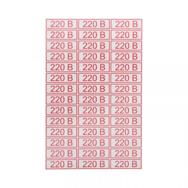 (56-0007) Наклейка знак электробезопасности " 220 В"10х30 мм REXANT