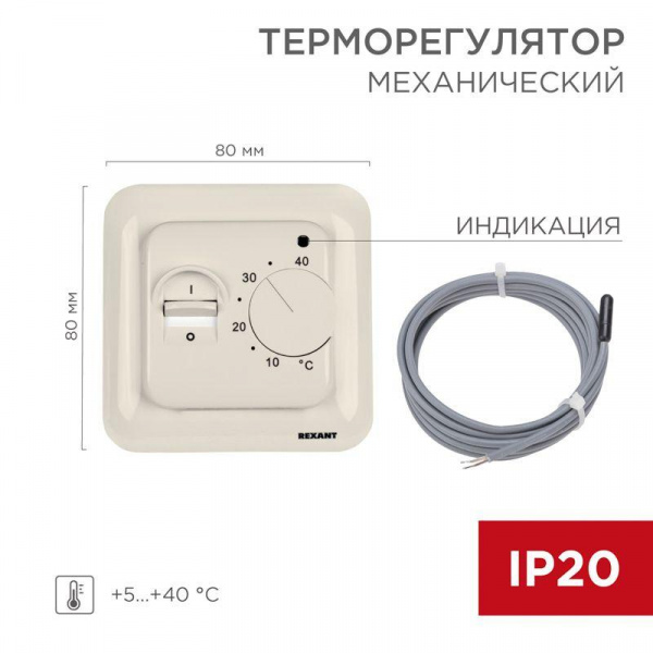(51-0581) Терморегулятор механический с датчиком температуры пола (R70хT) (3500Вт) (бежевый) REXANT