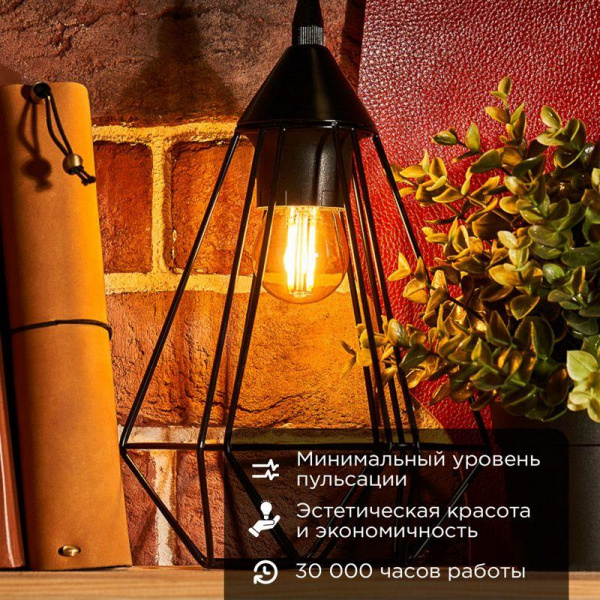 (604-138) Лампа филаментная REXANT Шарик GL45 9.5 Вт 950 Лм 2400K E27 золотистая колба