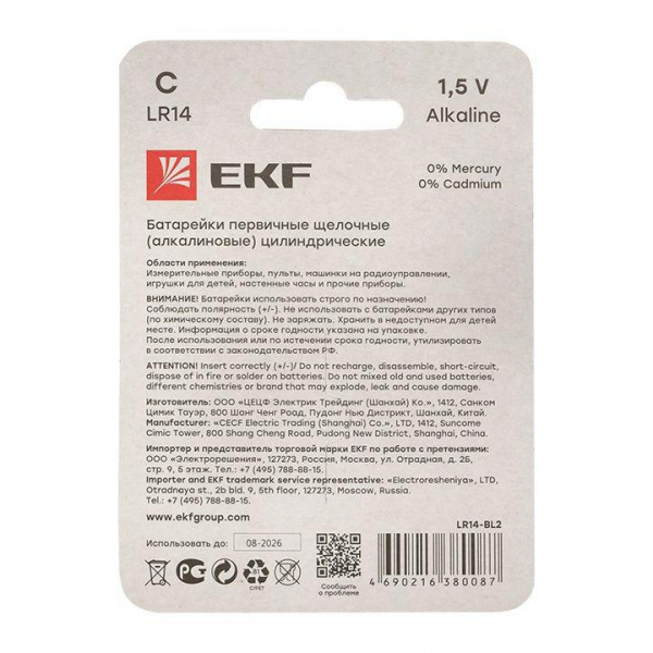 (LR14-BL2) Алкалиновая батарейка типа C(LR14) блистер 2шт. EKF