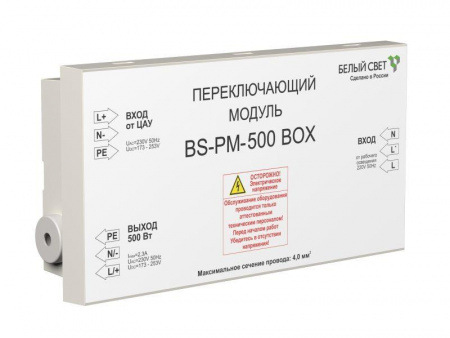 Переключающий модуль BS-PM-500 BOX