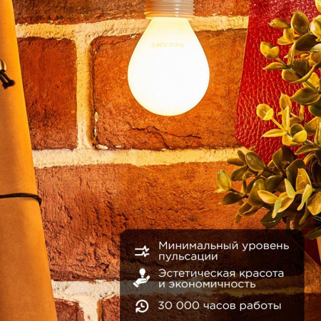 (604-133) Лампа филаментная REXANT Шарик GL45 9.5 Вт 915 Лм 2700K E14 матовая колба