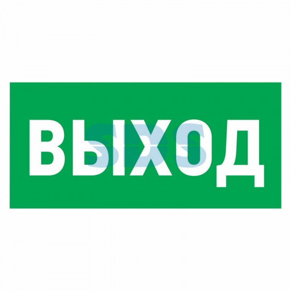 (56-0023) Наклейка эвакуационный знак "Указатель выхода"150х300 мм REXANT