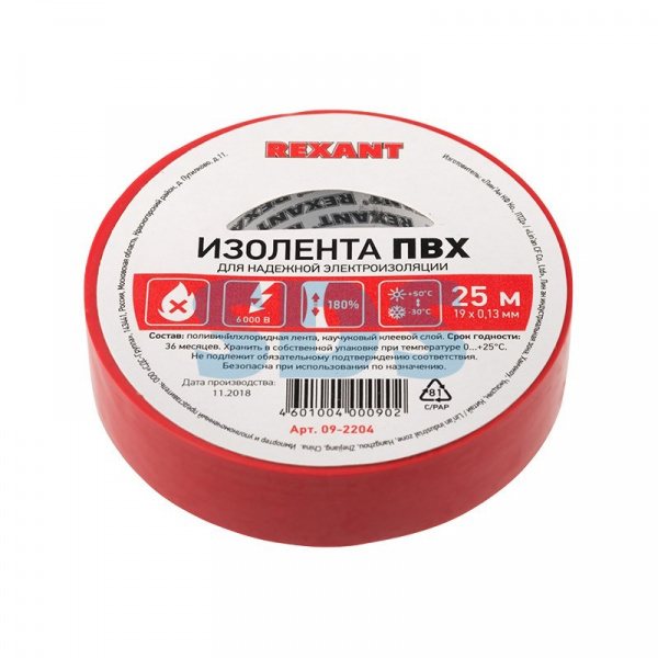 (09-2204) Изолента 19мм х 25м красная REXANT