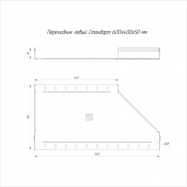 Переходник левый Стандарт 600х400х50 Промрукав (PR16.10816)