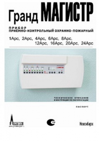 Гранд МАГИСТР 8Арс SMS2 SMA (версия 2) Гранд МАГИСТР 8Арс SMS2 SMA (версия 2)